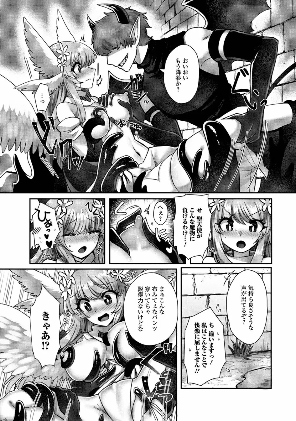 異世界娘との交接 Page.71