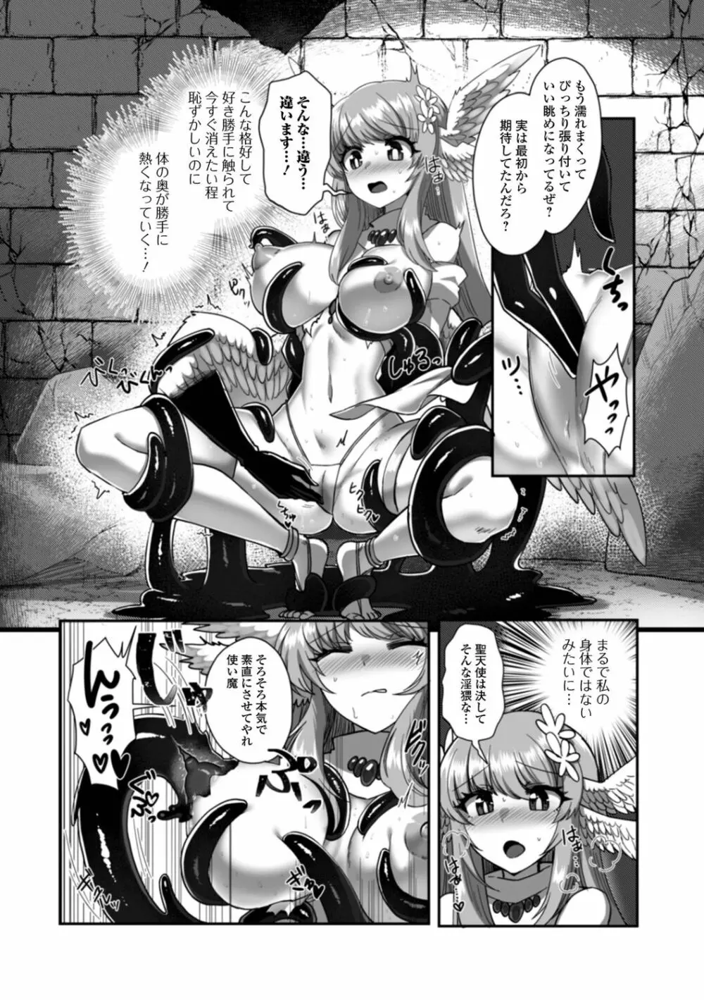 異世界娘との交接 Page.72