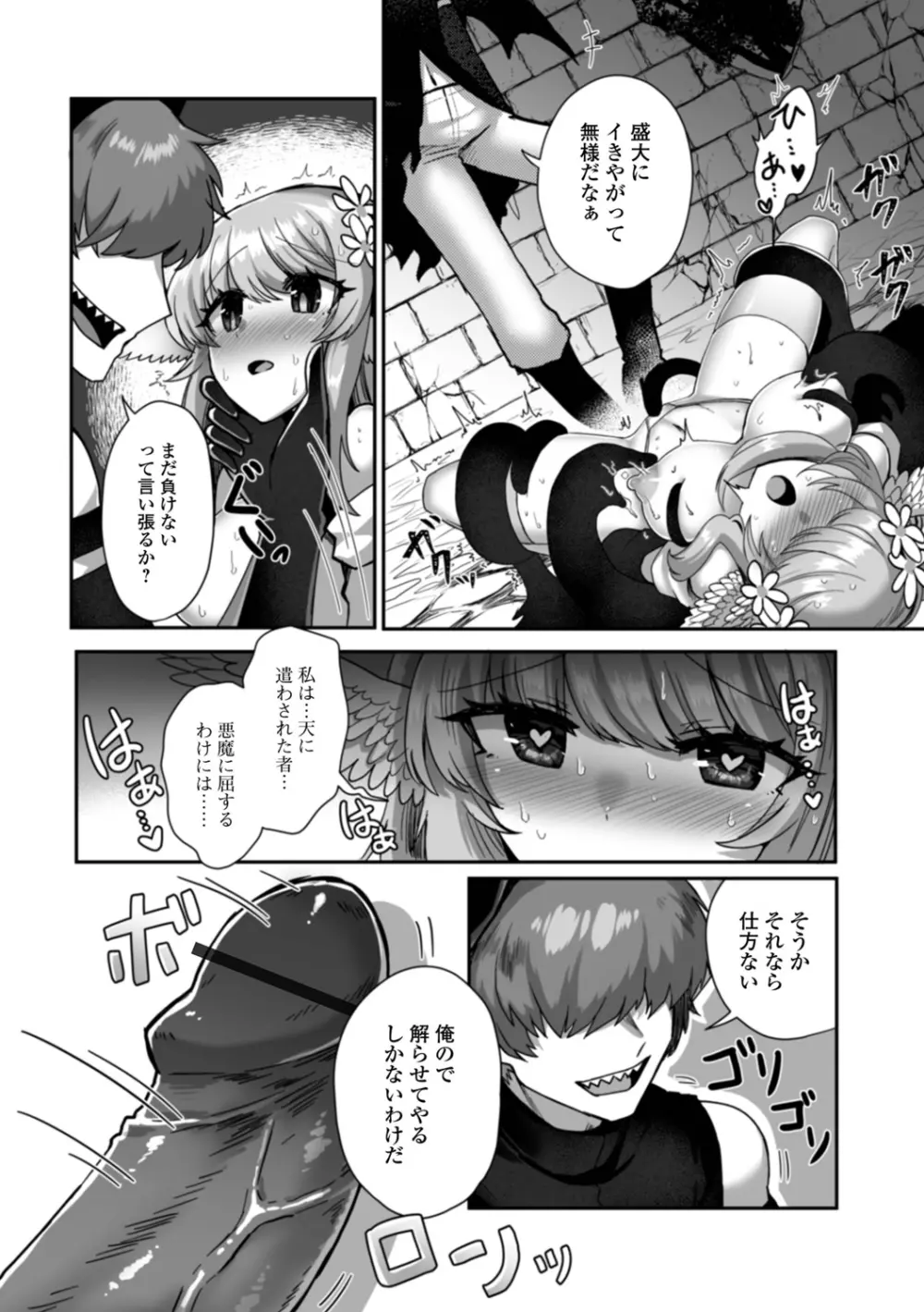 異世界娘との交接 Page.74