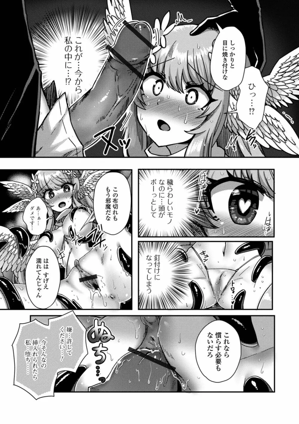 異世界娘との交接 Page.75