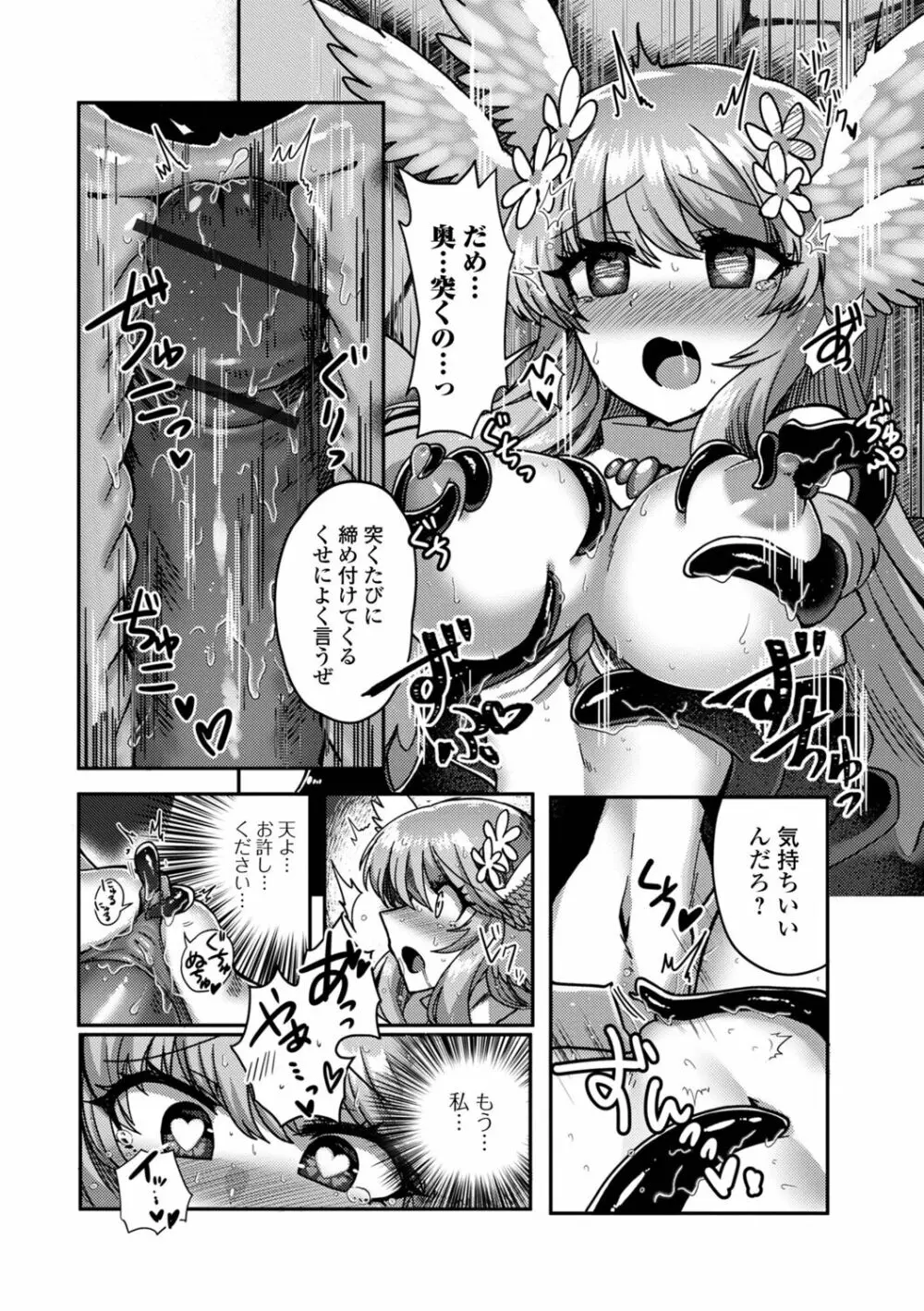 異世界娘との交接 Page.78