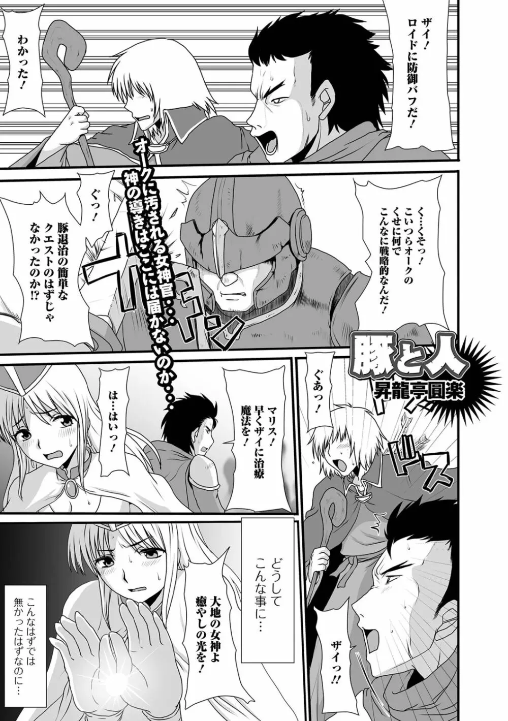 異世界娘との交接 Page.83