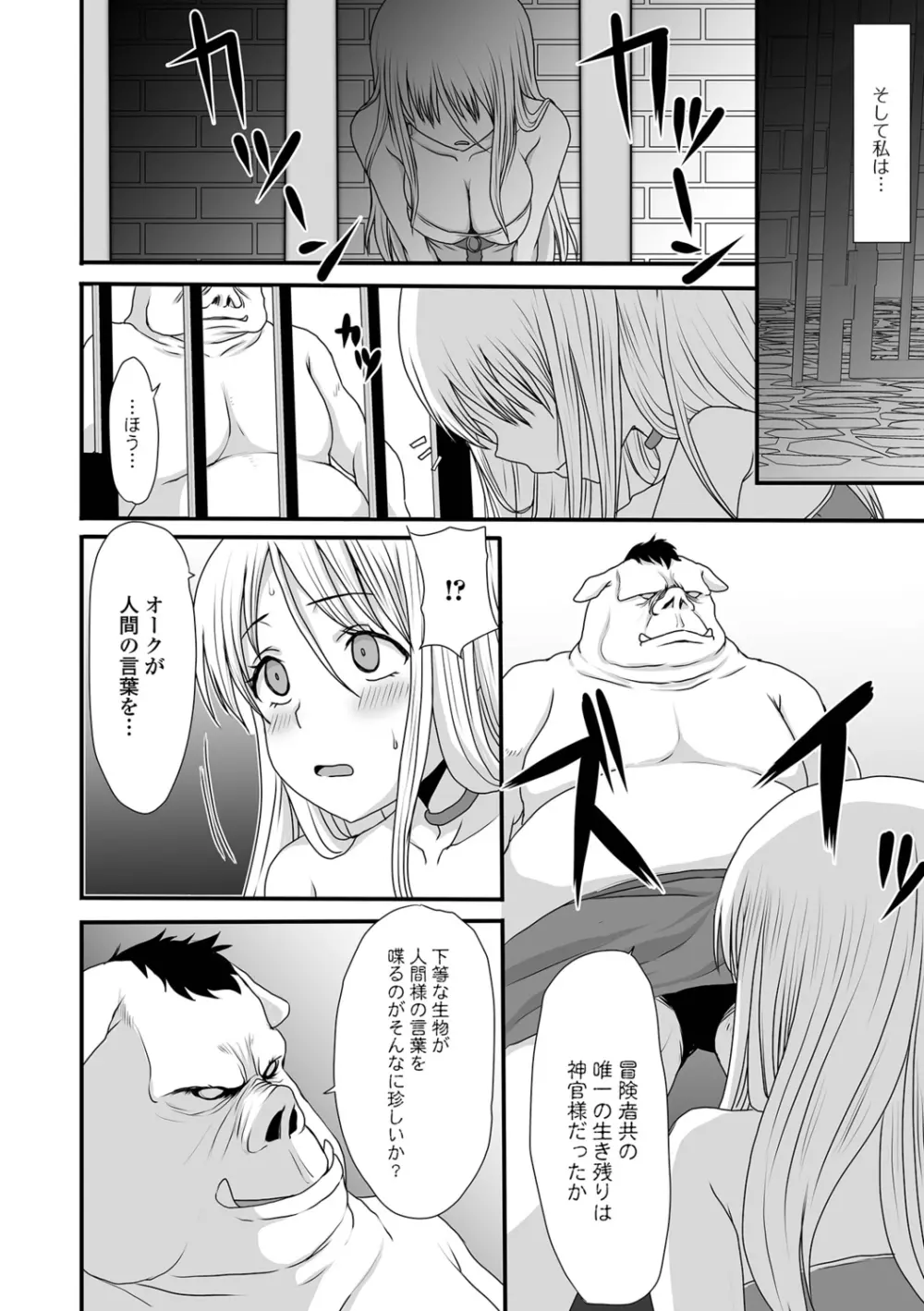 異世界娘との交接 Page.84