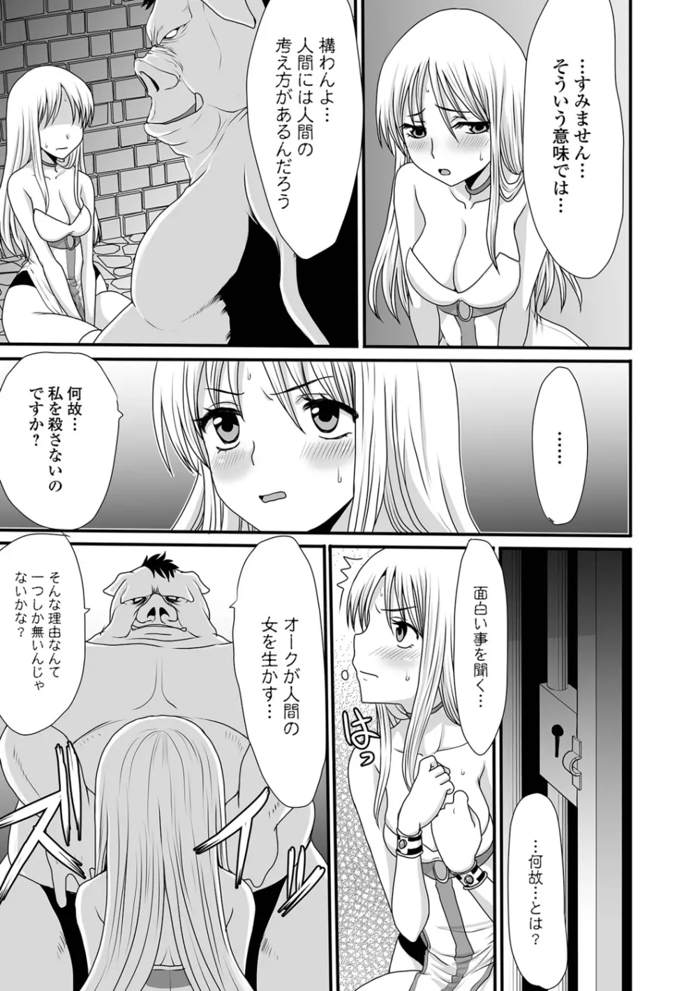 異世界娘との交接 Page.85