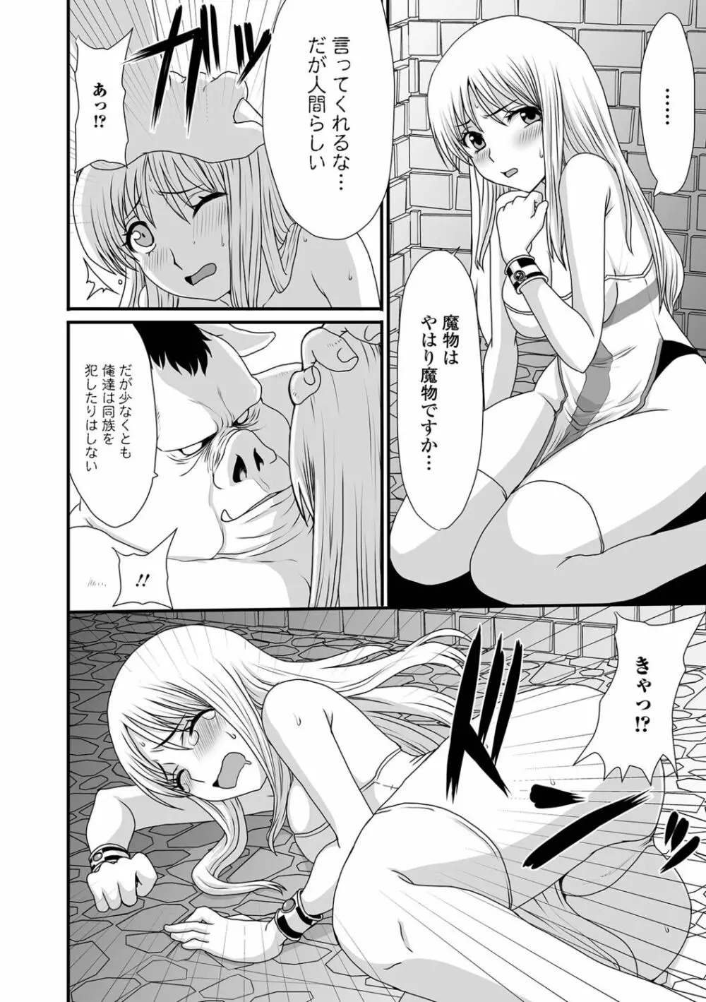 異世界娘との交接 Page.86