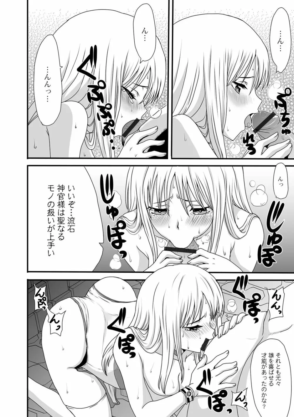 異世界娘との交接 Page.88