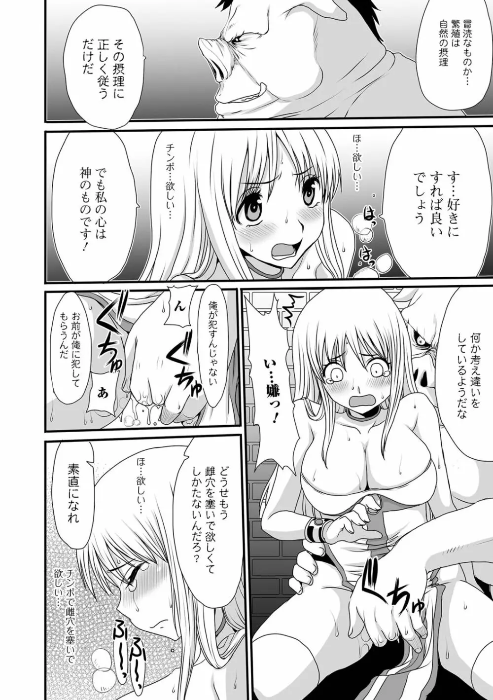 異世界娘との交接 Page.90