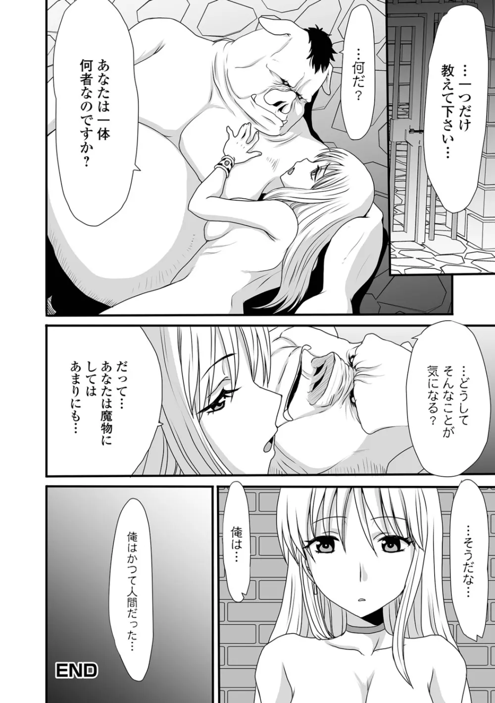 異世界娘との交接 Page.98