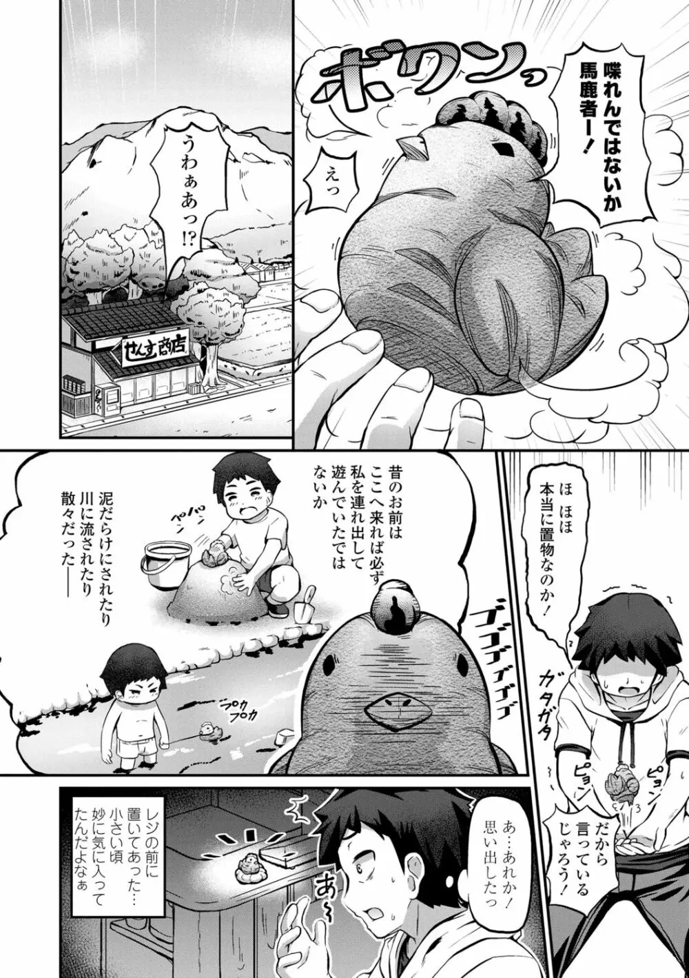 菓子鬼こちら Page.106