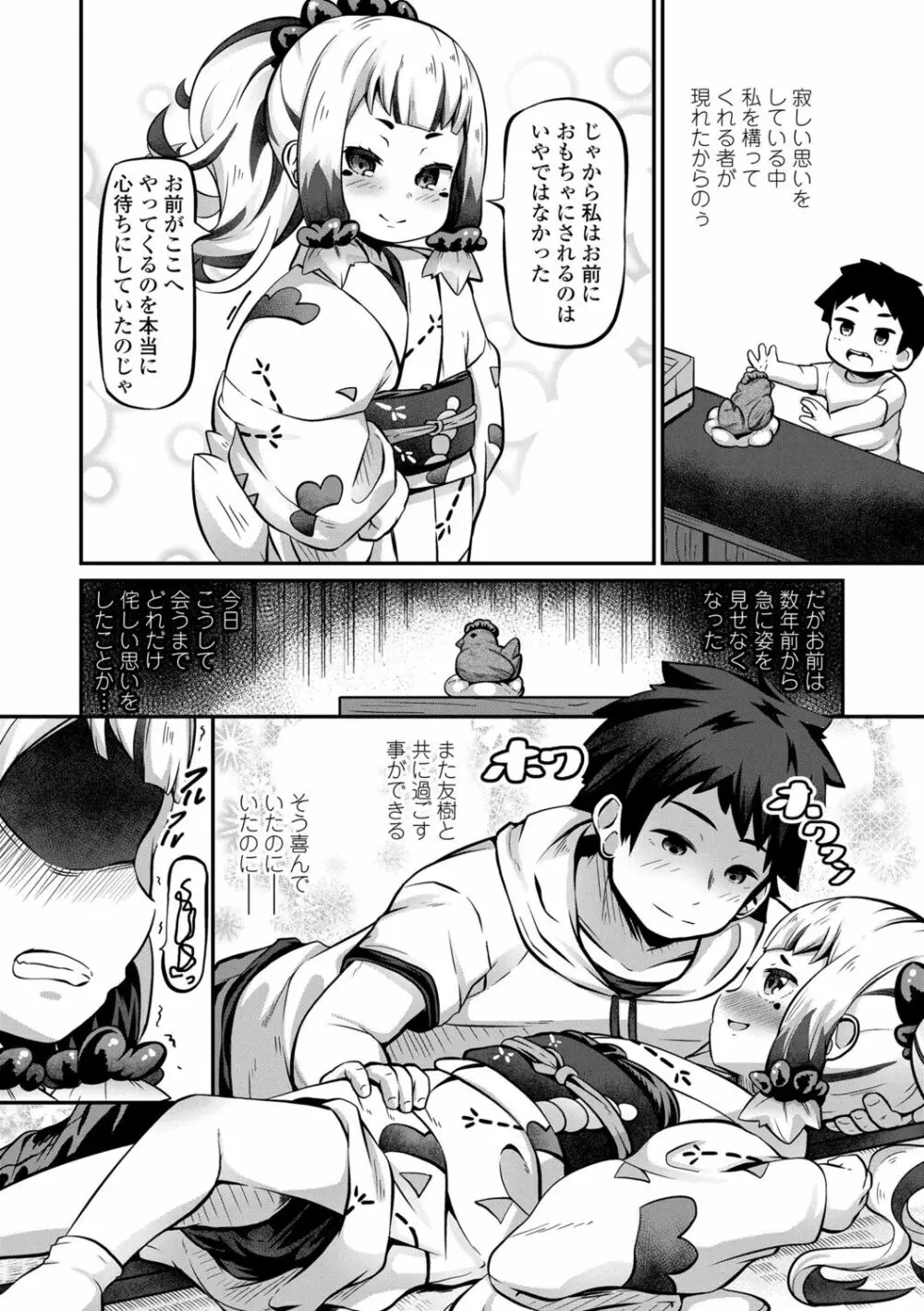 菓子鬼こちら Page.108
