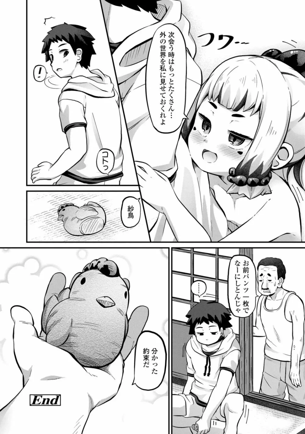 菓子鬼こちら Page.126