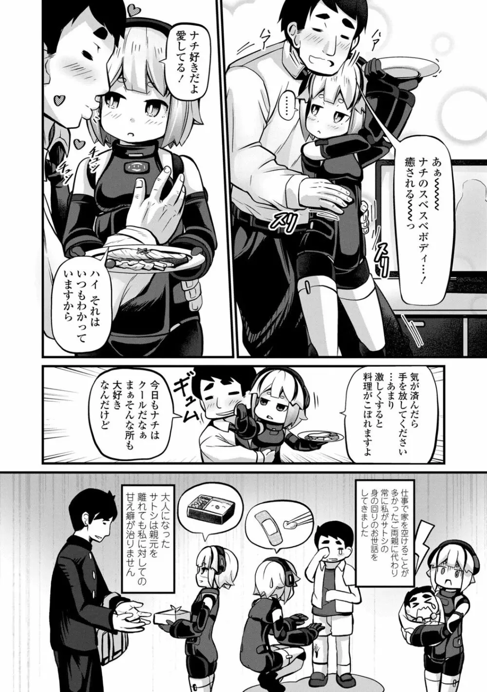菓子鬼こちら Page.128
