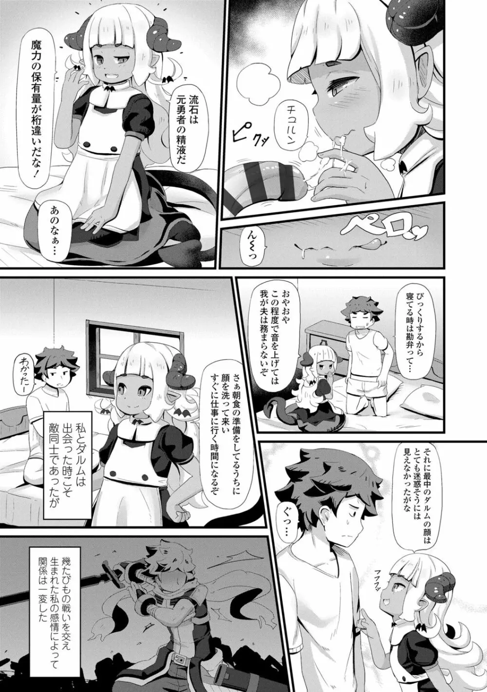 菓子鬼こちら Page.153