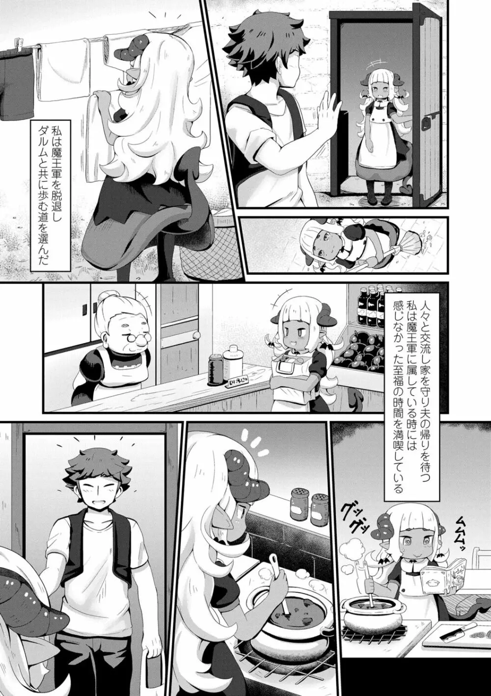 菓子鬼こちら Page.155