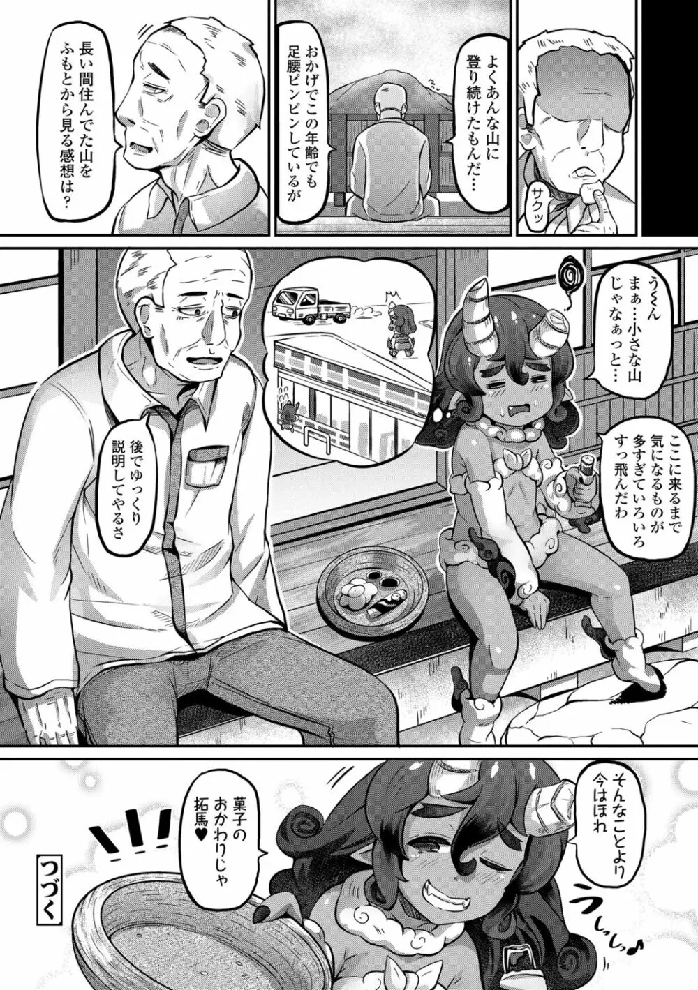 菓子鬼こちら Page.18