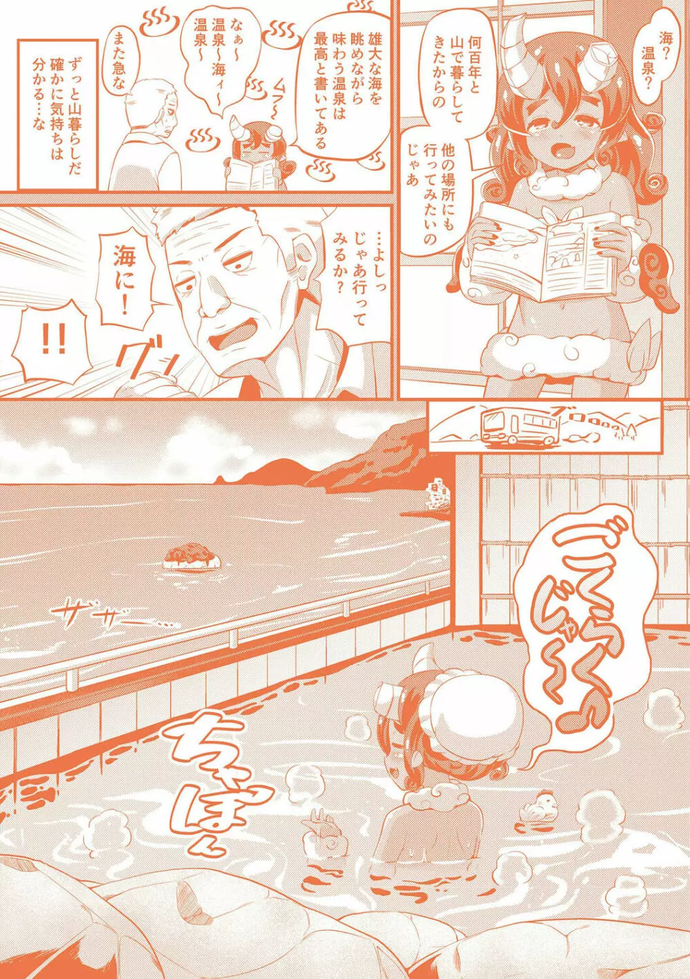 菓子鬼こちら Page.181