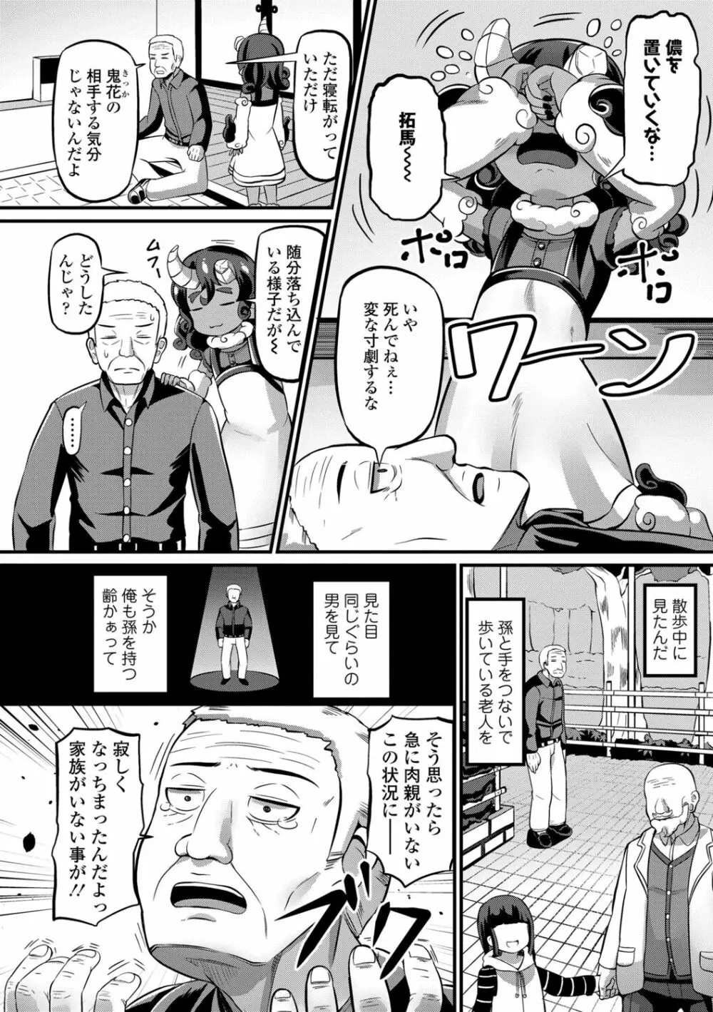 菓子鬼こちら Page.20