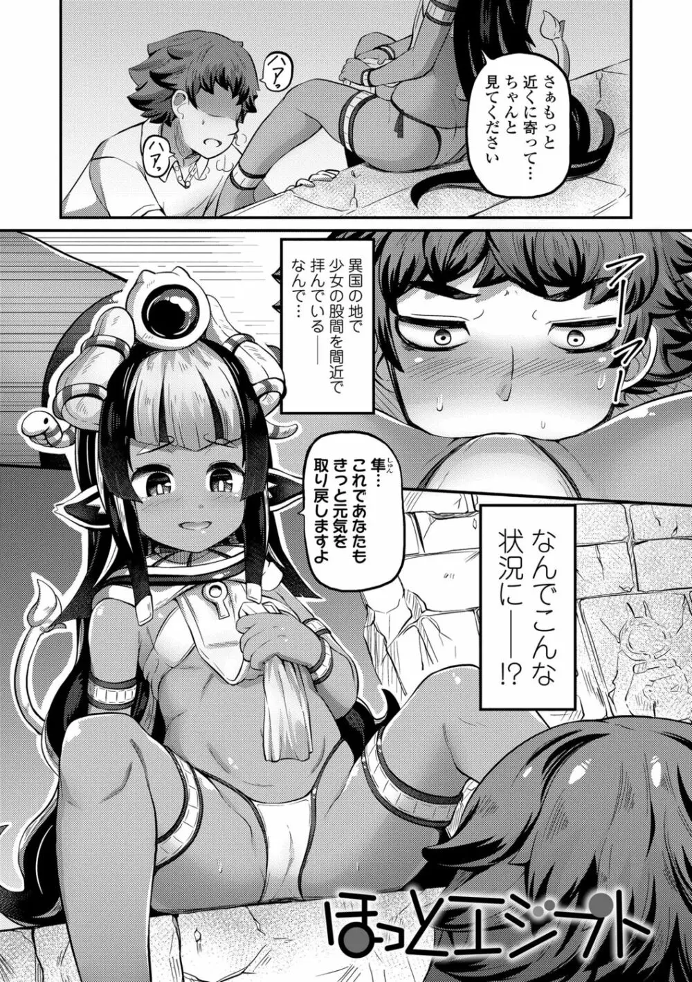 菓子鬼こちら Page.81