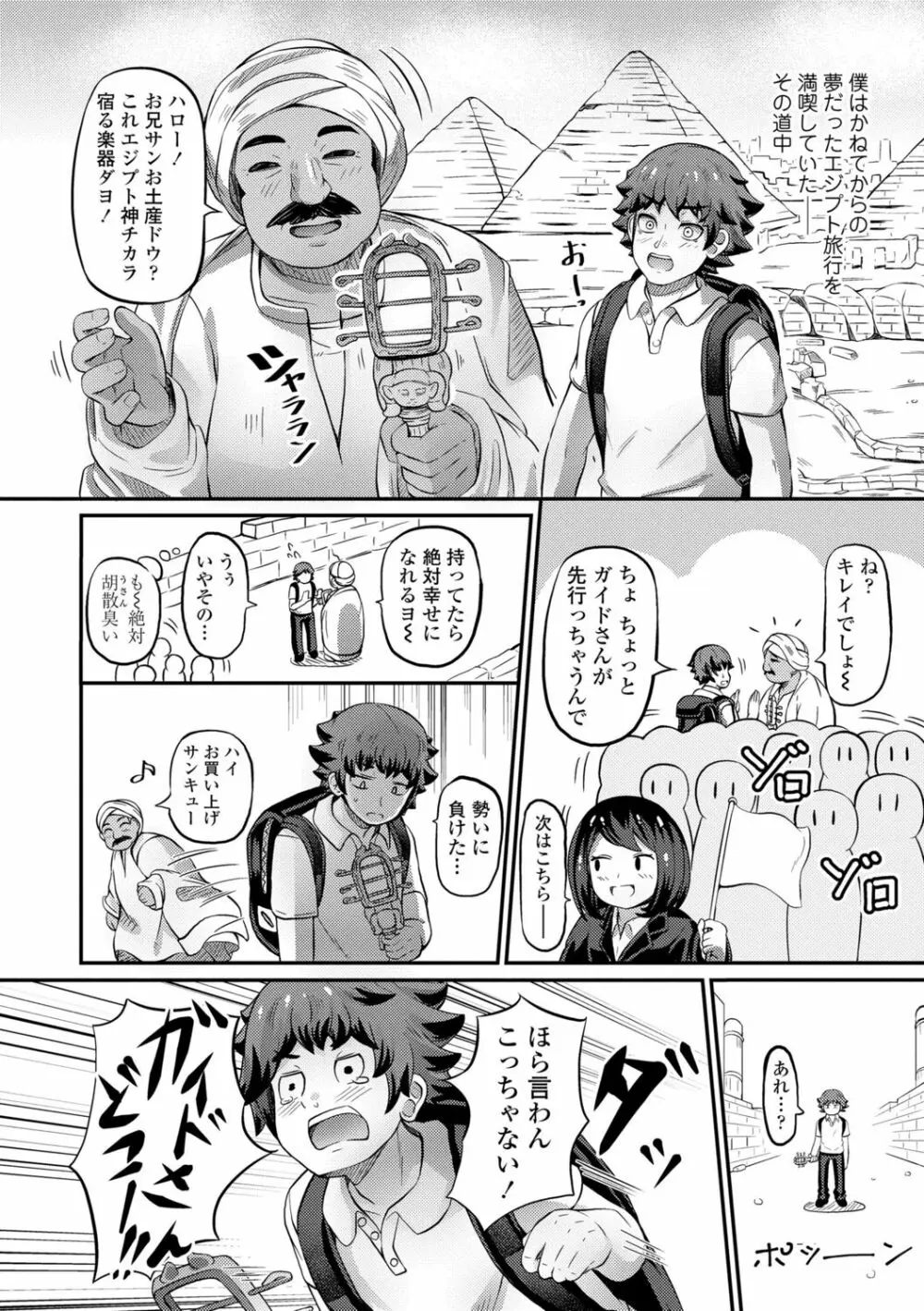 菓子鬼こちら Page.82