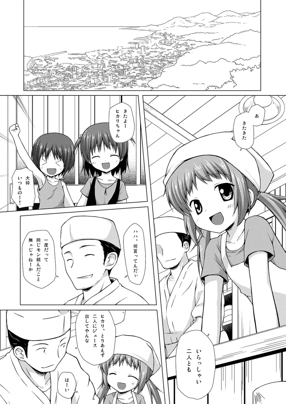 商売繁盛 Page.2