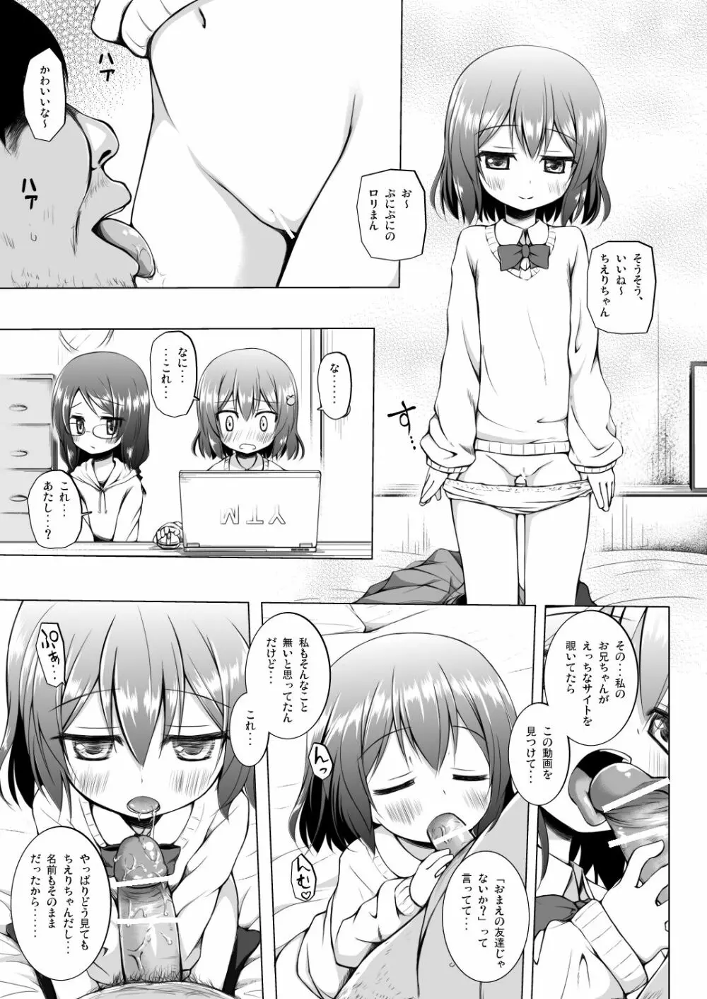 ものけもの 七夜 Page.6