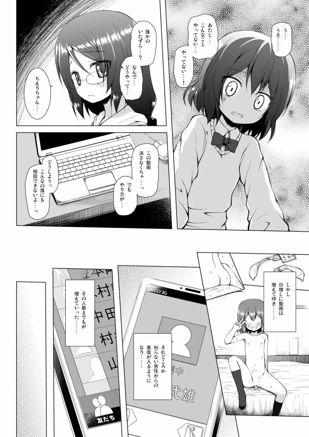 ものけもの 七夜 Page.9