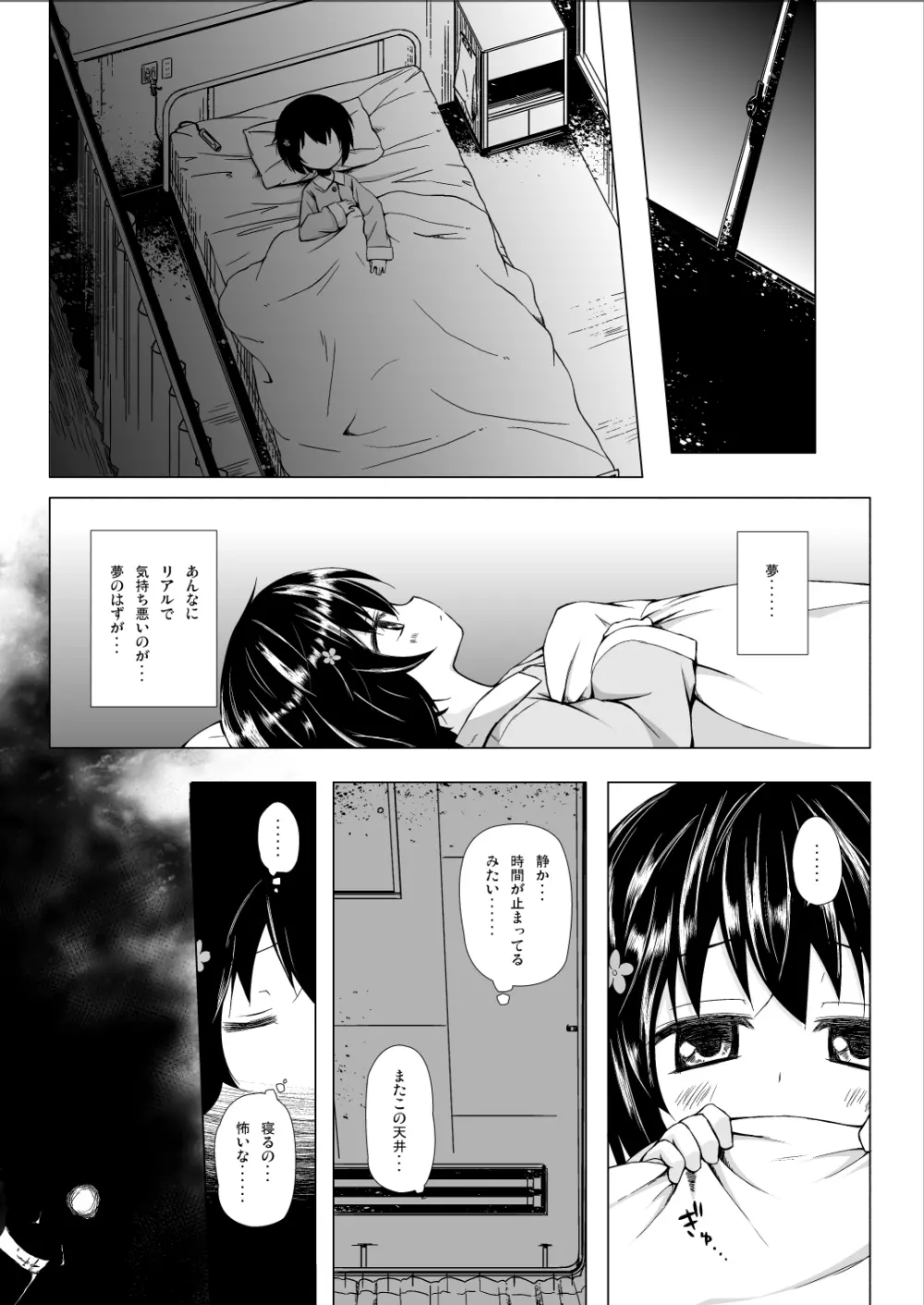 ものけもの 六夜 Page.3