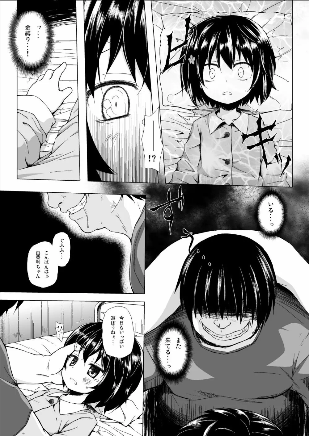 ものけもの 六夜 Page.4