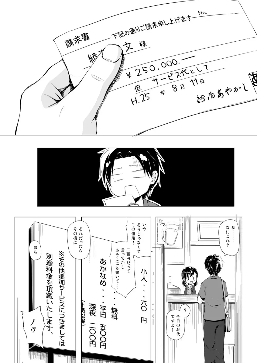 ものけもの四夜 Page.21