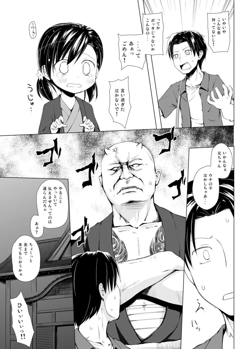 ものけもの四夜 Page.22