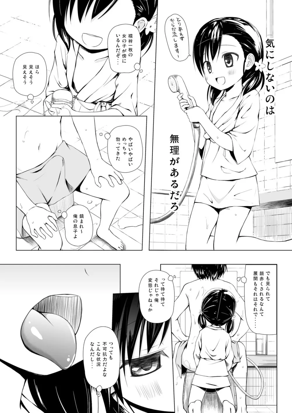 ものけもの四夜 Page.6