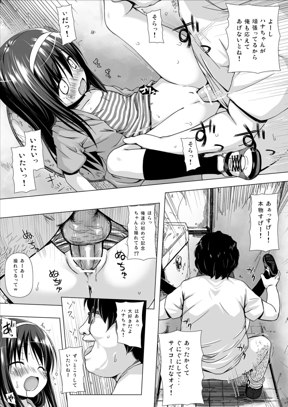 ものけもの二夜 Page.10