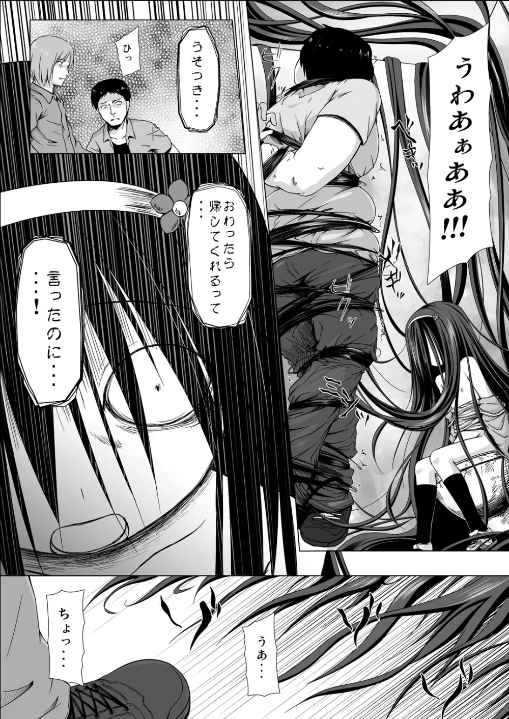 ものけもの二夜 Page.20