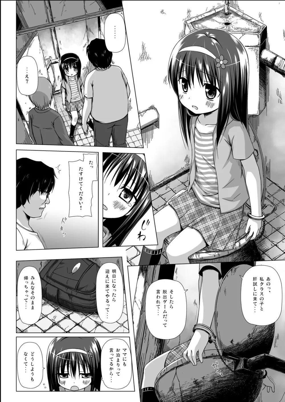 ものけもの二夜 Page.4