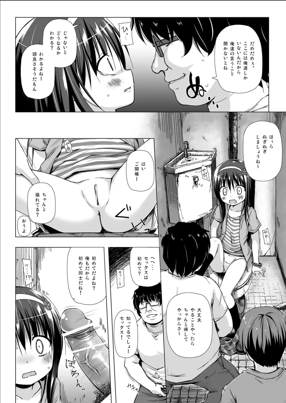 ものけもの二夜 Page.7