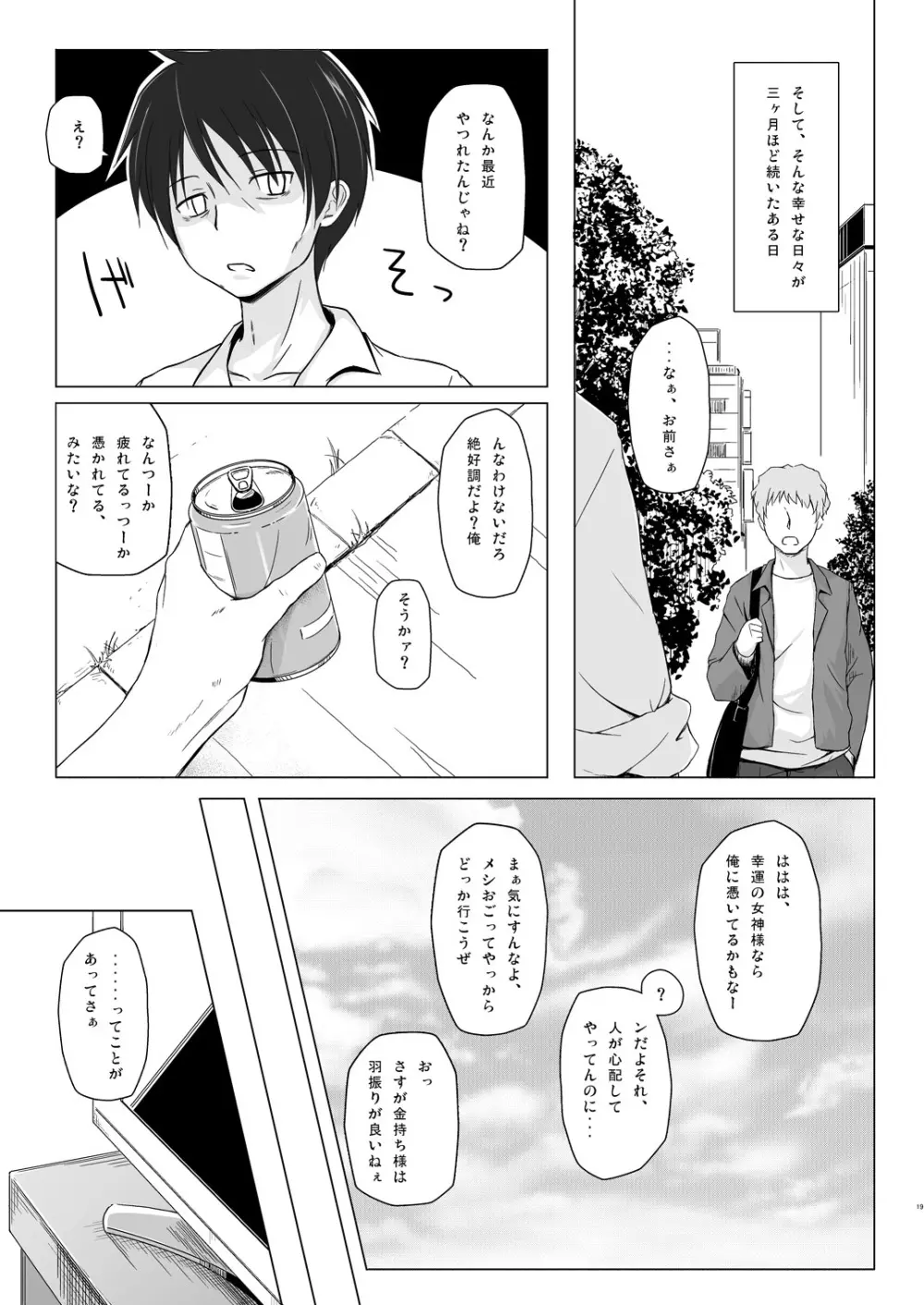 ものけもの初夜 Page.18