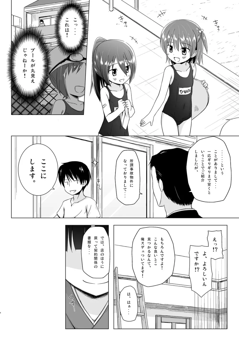 ものけもの初夜 Page.3