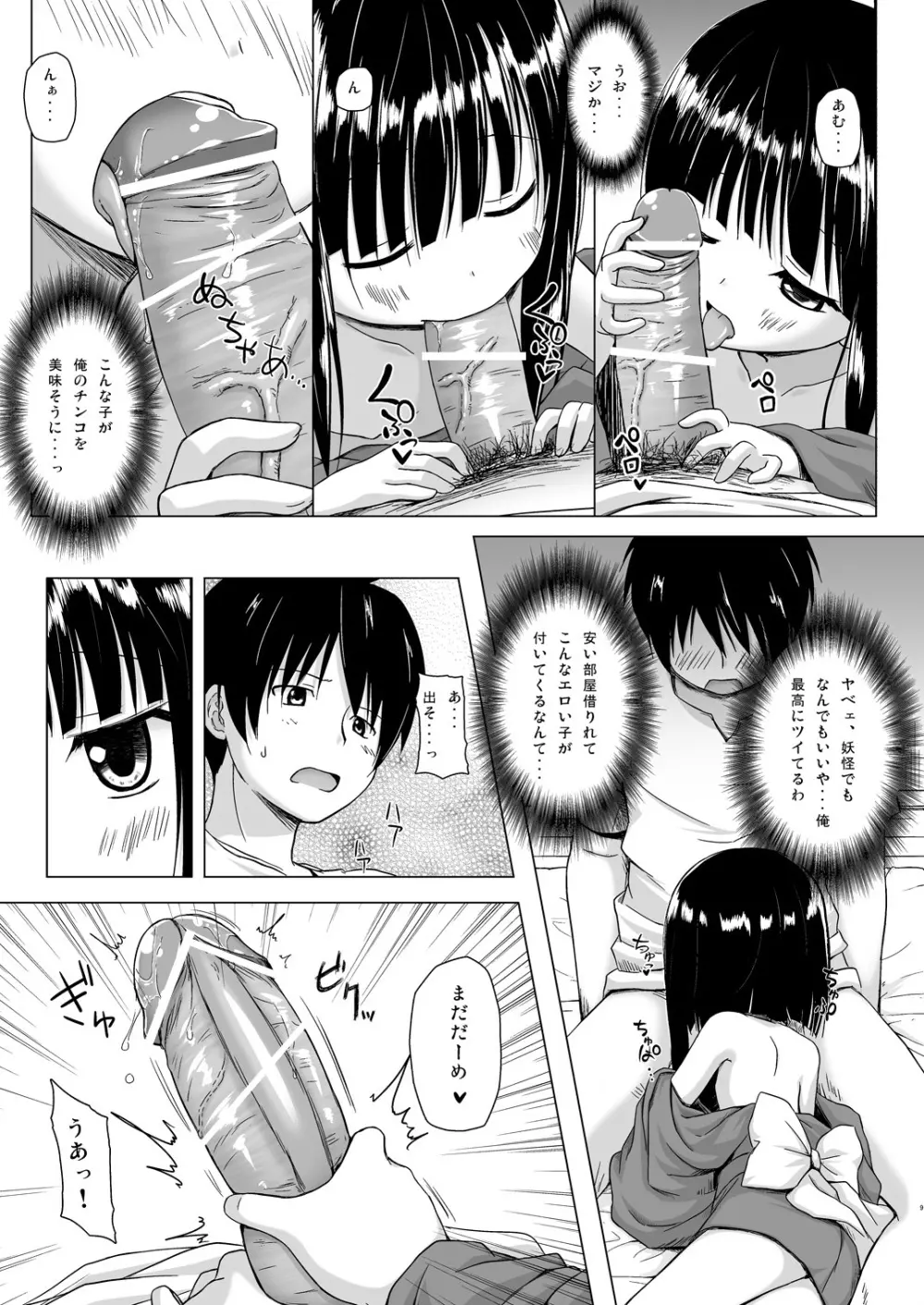 ものけもの初夜 Page.8