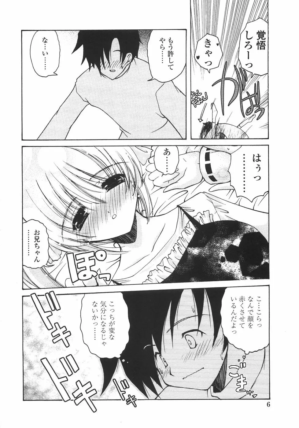 サクラサク Page.12