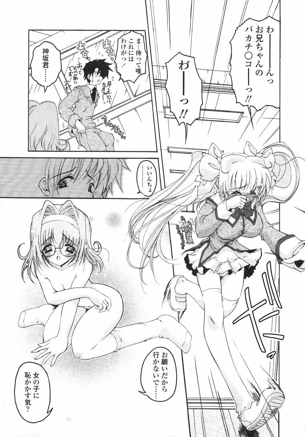 サクラサク Page.45