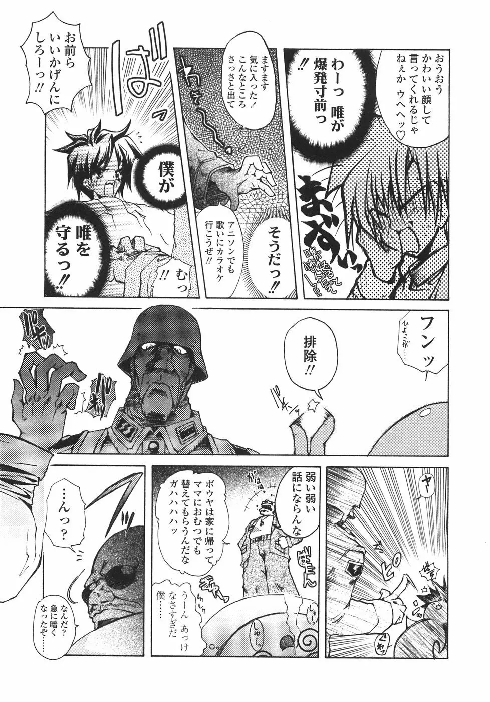 サクラサク Page.61