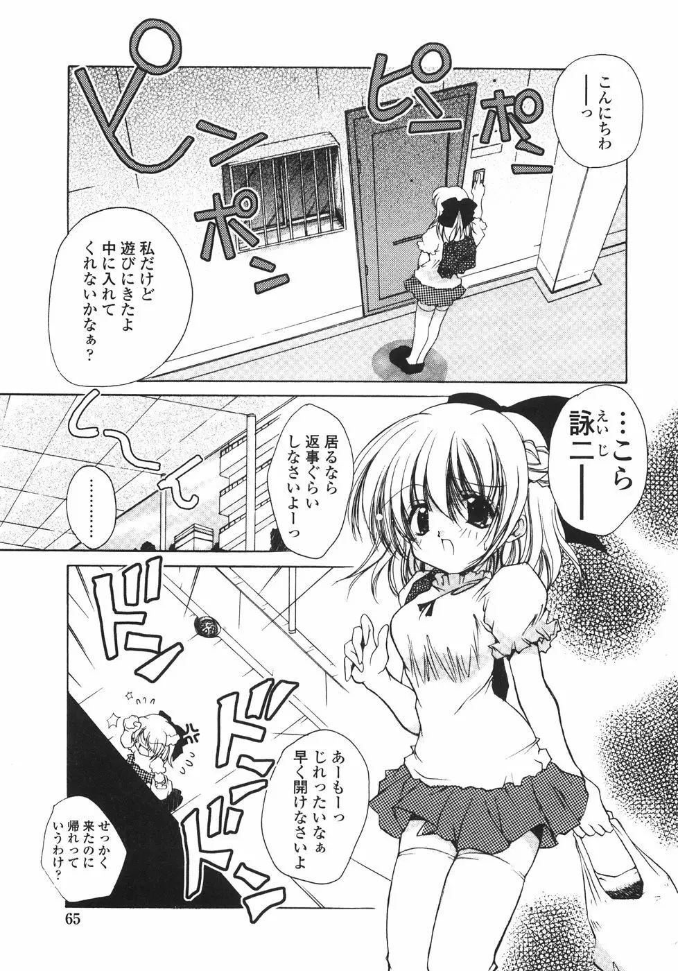 サクラサク Page.71