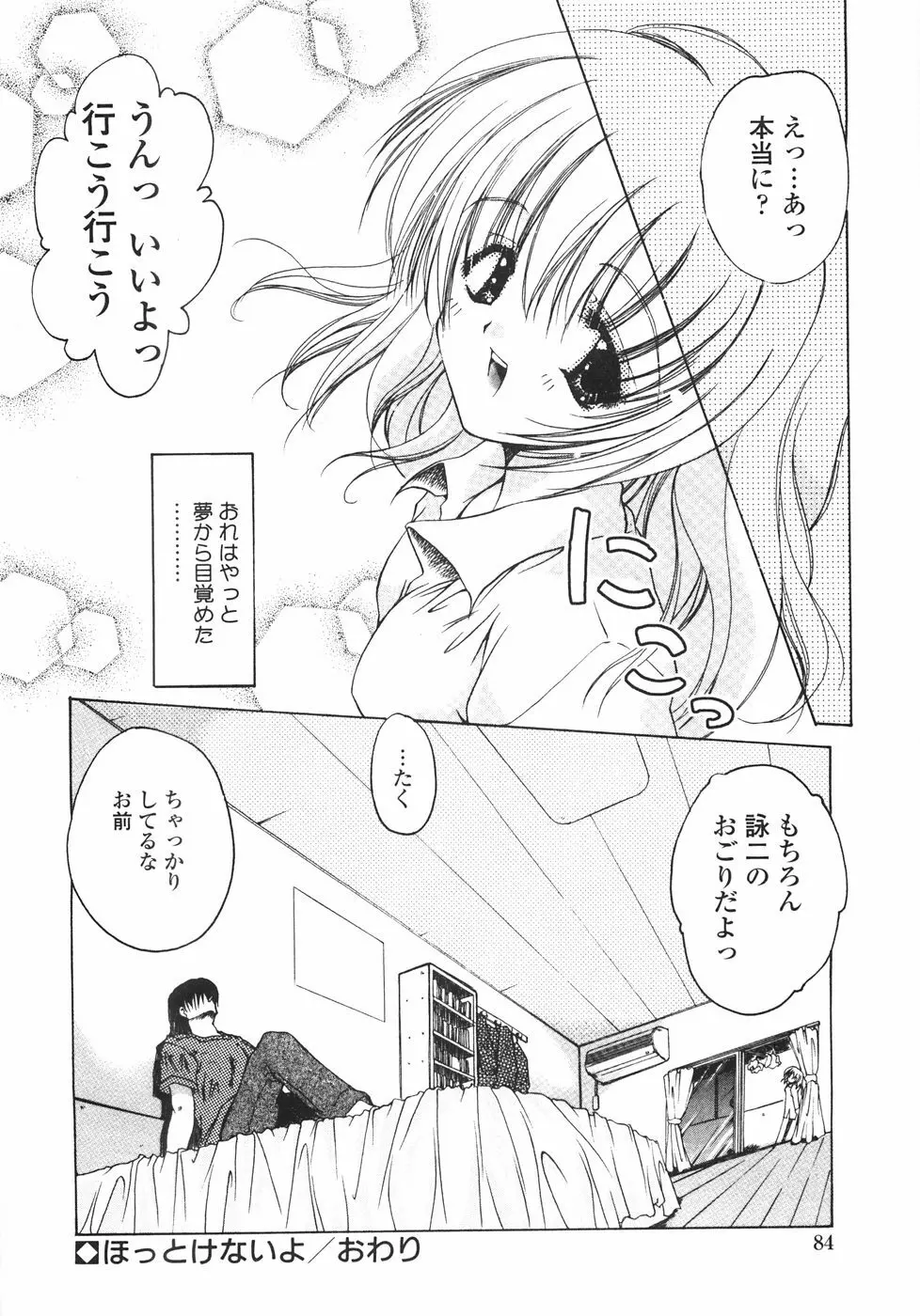 サクラサク Page.90