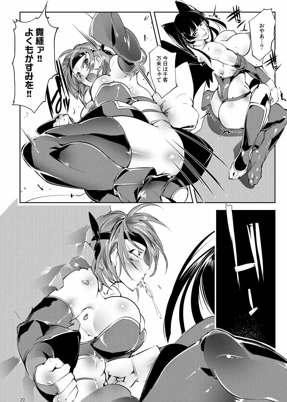 Against Kunoichi Page.19