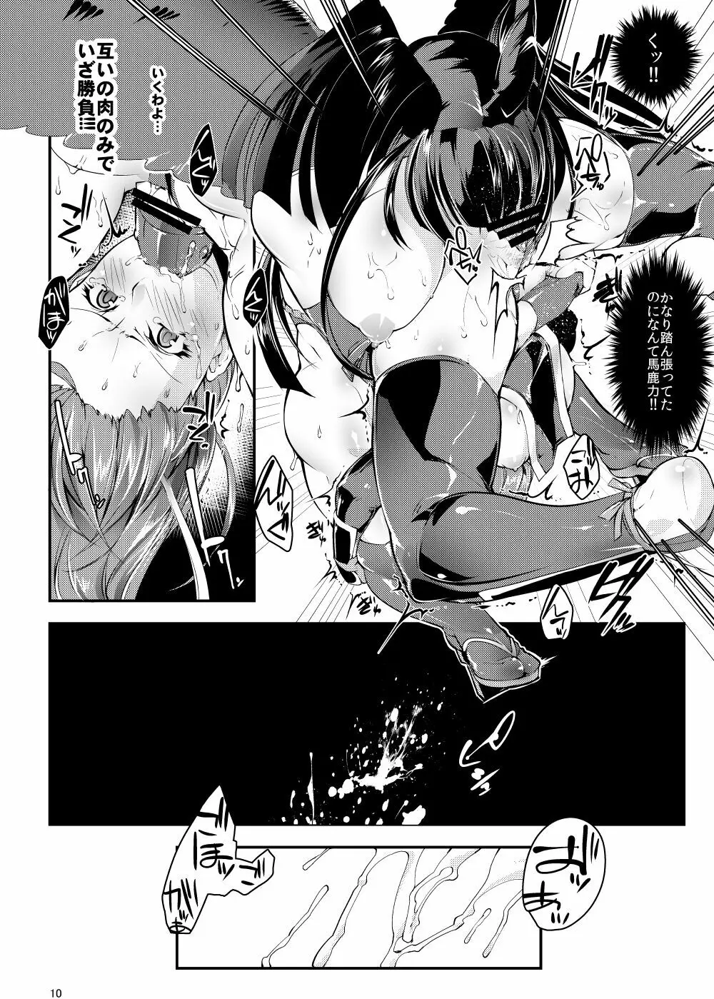 Against Kunoichi Page.9