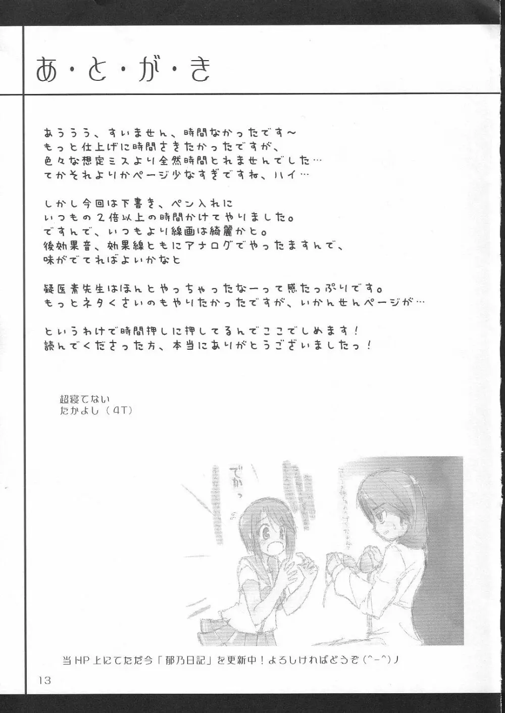 郁乃生活 schmiz Page.12