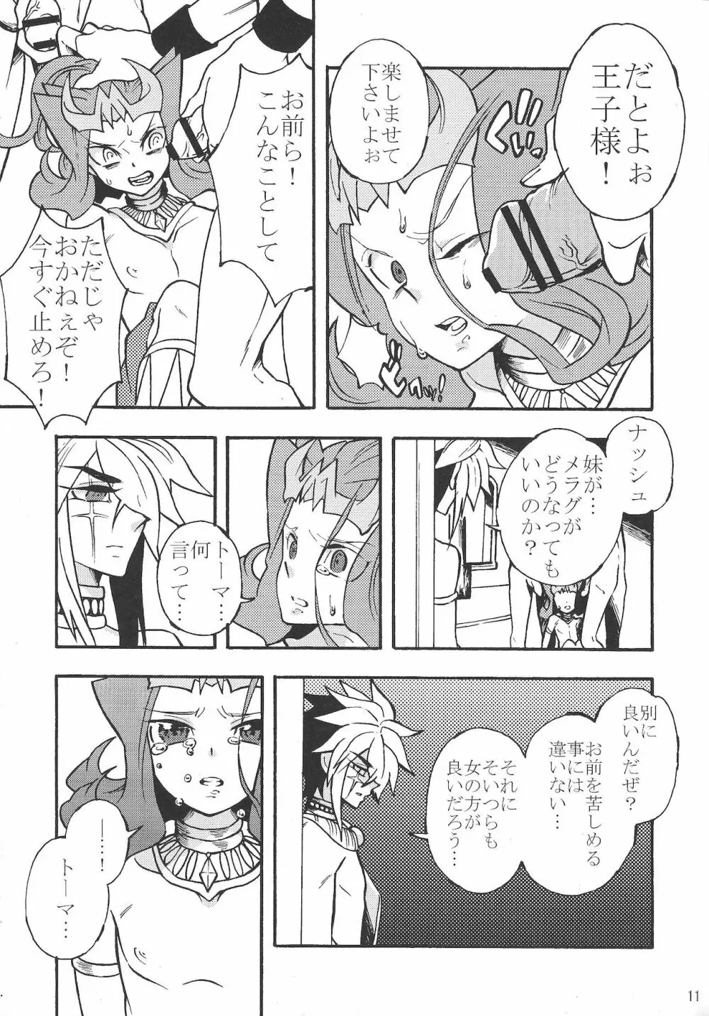 深愛 Page.10