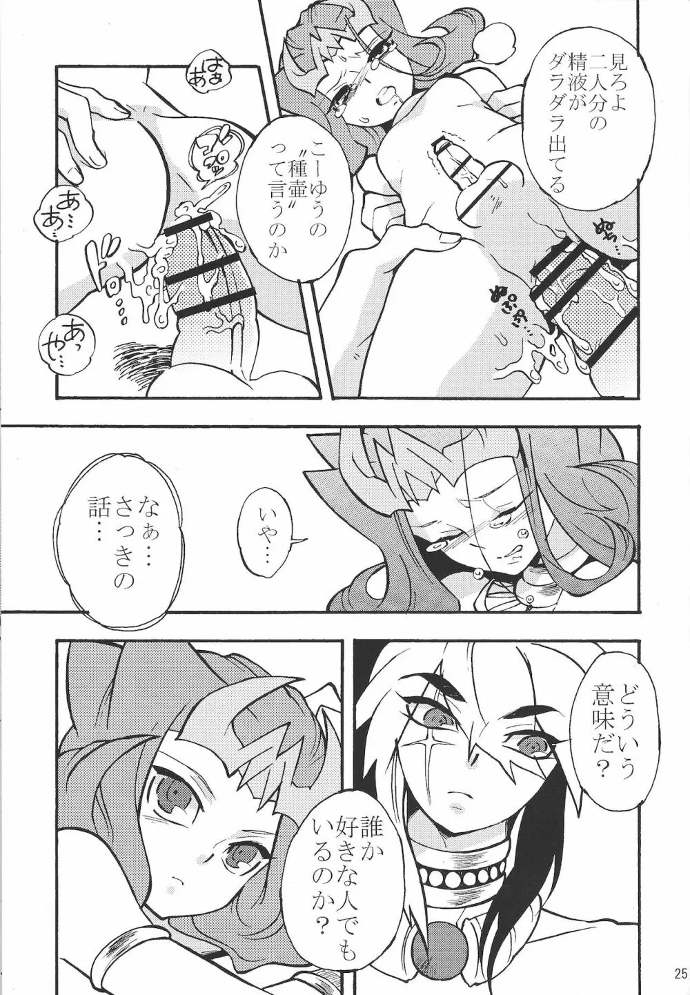 深愛 Page.24