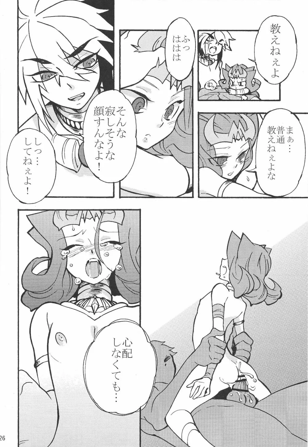 深愛 Page.25