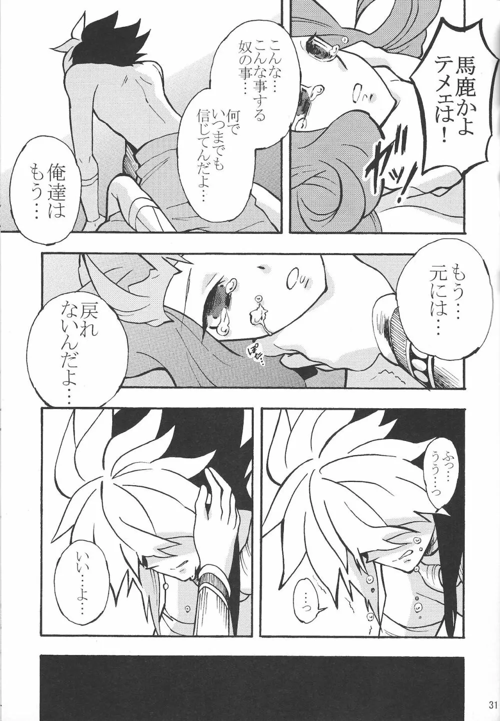 深愛 Page.30